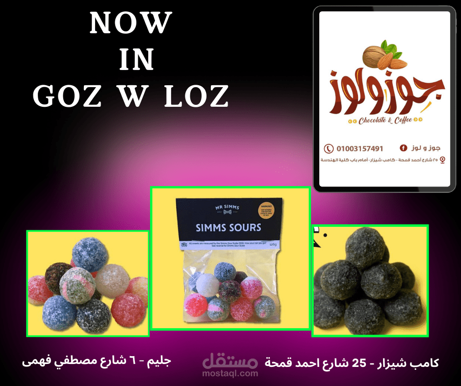 تصميم بوست سوشيال ميديا لمتجر حلوى