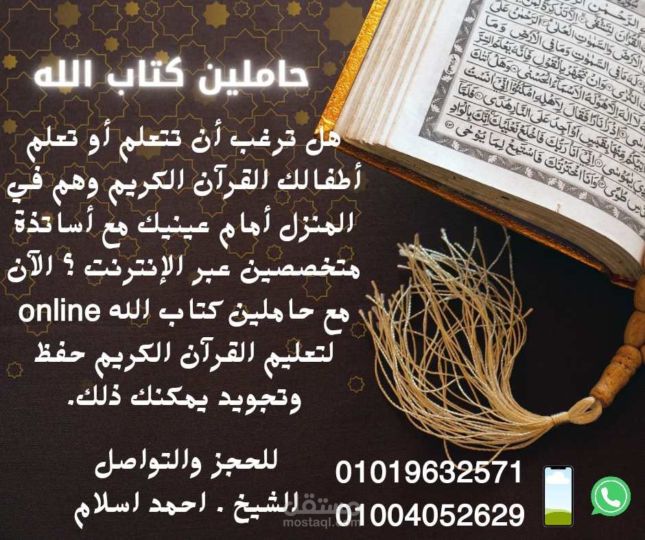 تحفيظ قرءان كريم وتجويد وتفسير القرءان