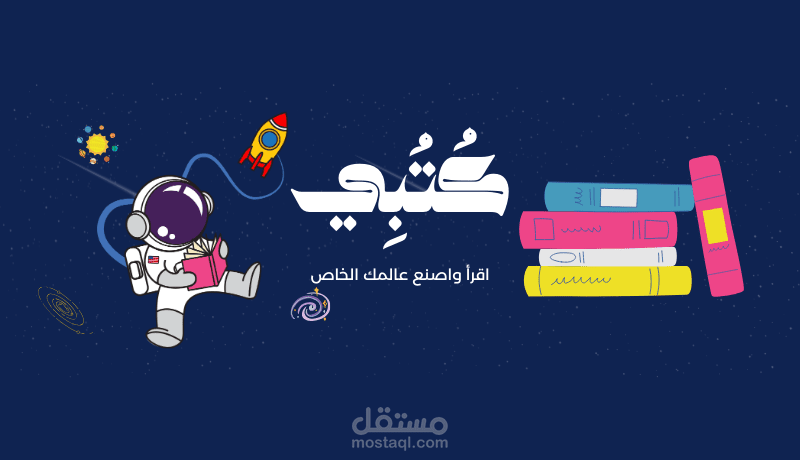 تصميم غلاف فيسبوك لمتجر كتب