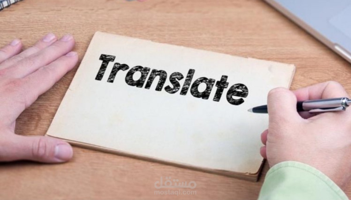 ترجمه 1000 كلمه من العربيه الي الانجليزيه والعكس باحترافيه