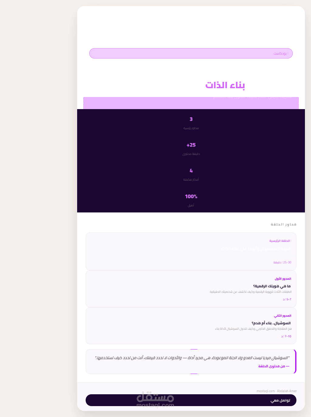 هوية السوشيال وأثرها على بناء الذات