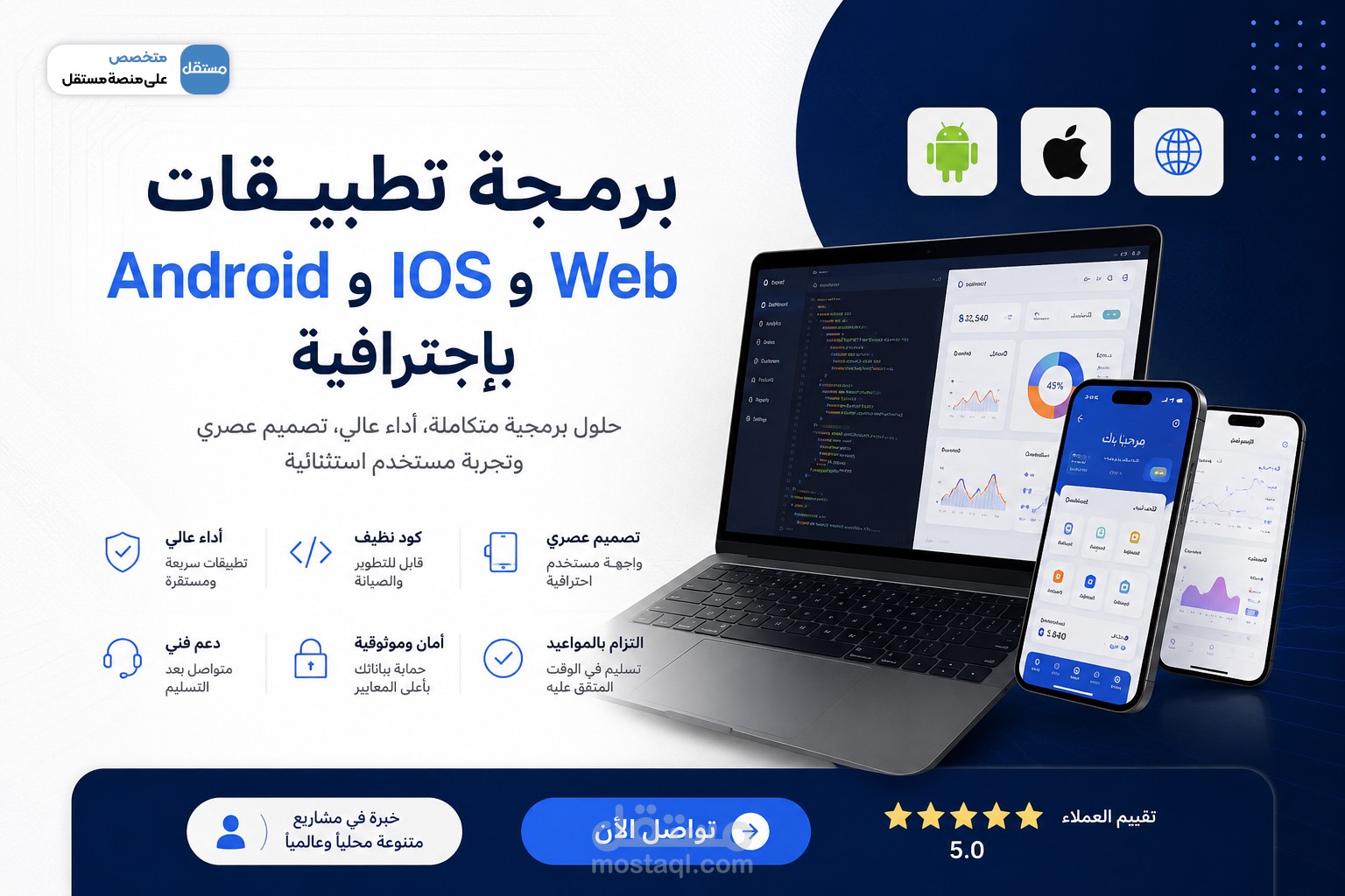 برمجة تطبيقات Android و IOS و Web بإحترافية