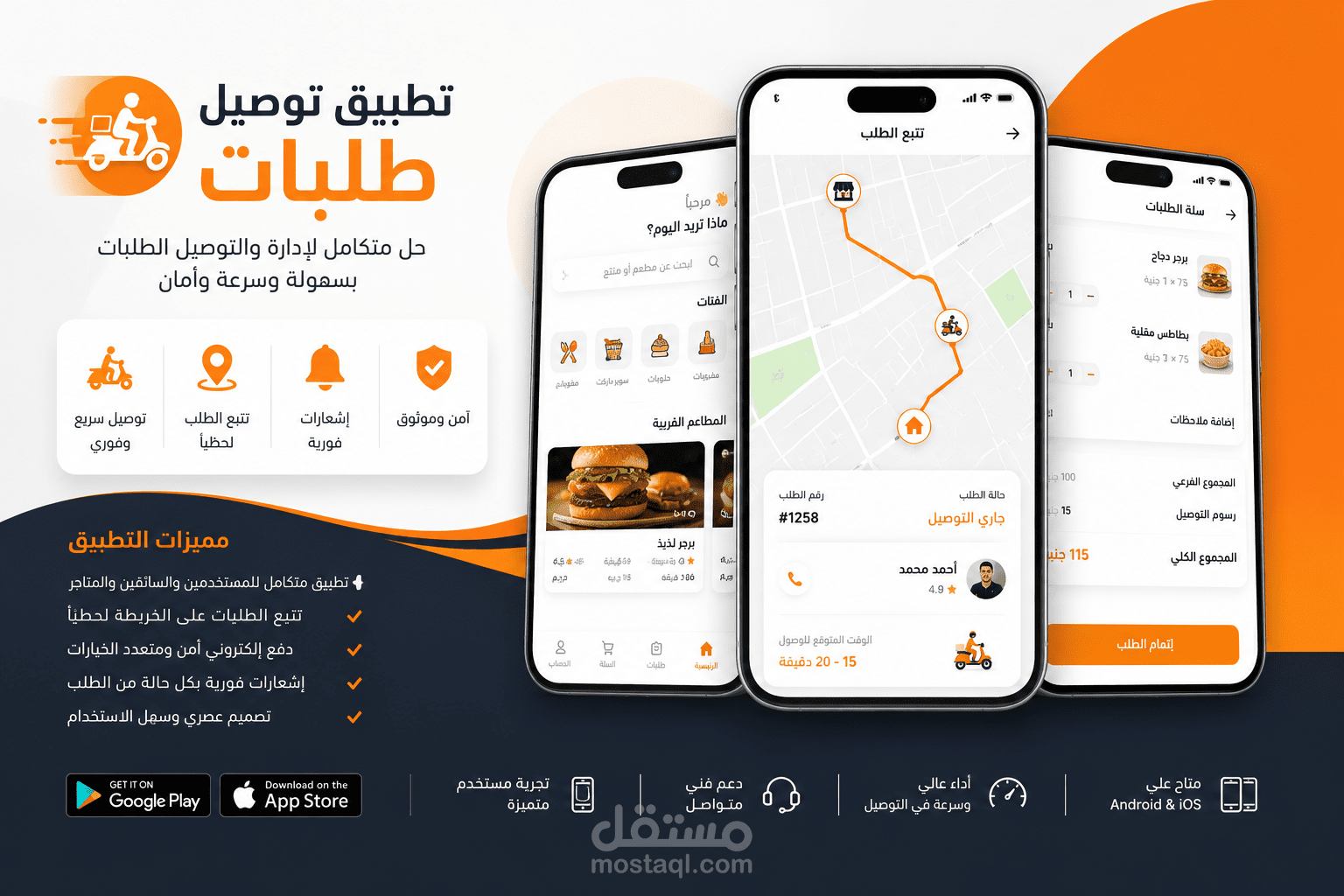 تطبيق توصيل طلبات متكامل شبيه مرسول وطلبات باستخدام Flutter
