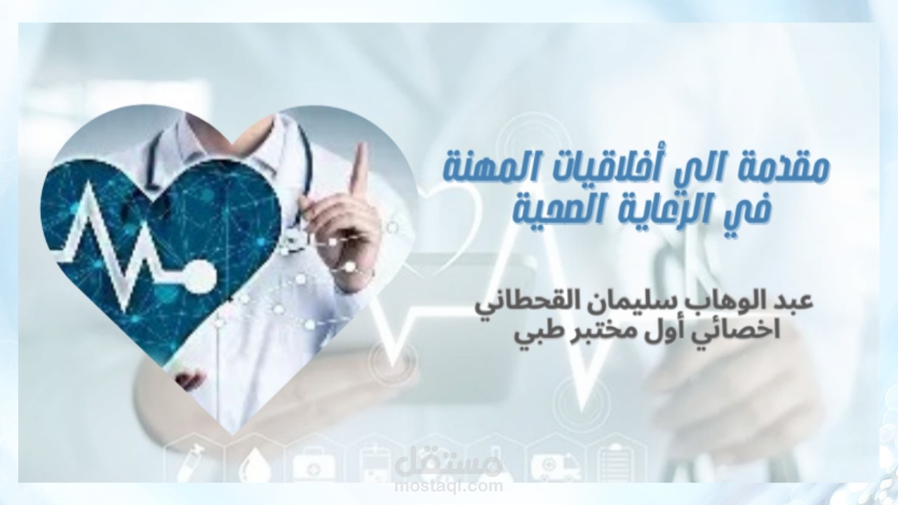تصميم عرض تقديمي طبي تعليمي باحتراف أكاديمي