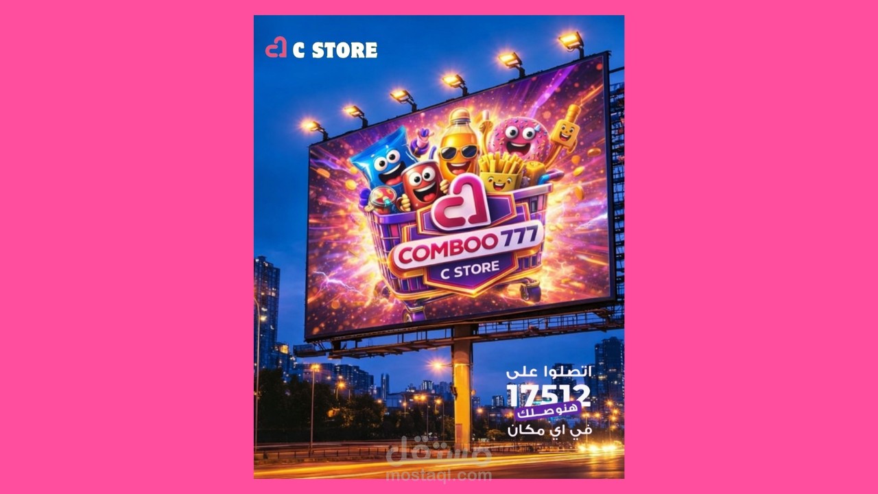 تصميم إعلان خارجي (Billboard) إبداعي لمتجر أغذية – COMBOO 777 | C Store