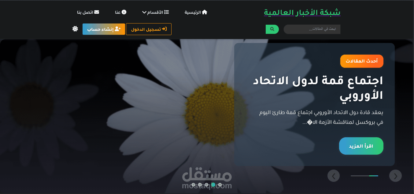 موقع إخباري متكامل – ديناميكي ومتجاوب
