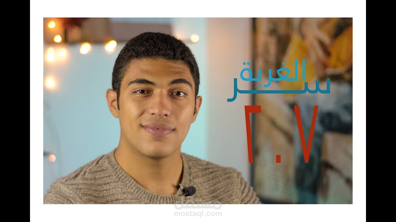 سر الغربة ٢٠٧