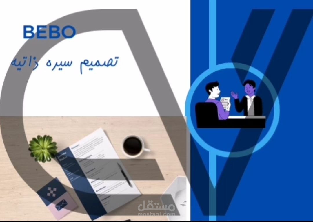 إنشاء cv مميز