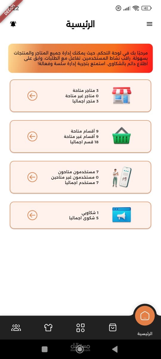 متجر الكتروني مع لوحة تحكم كاملة