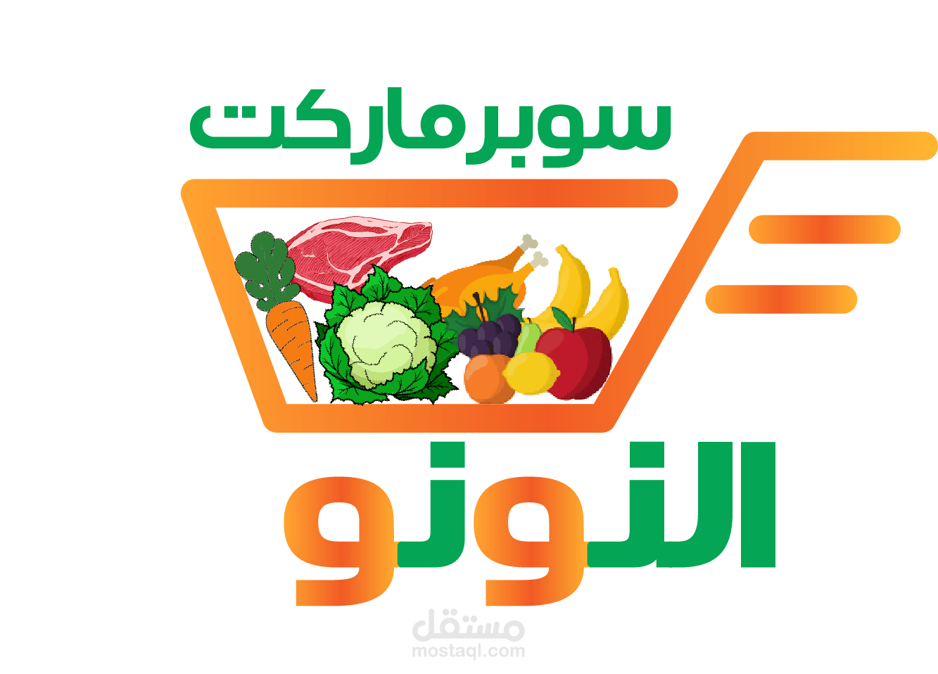 تصميم شعار سوبرماركت