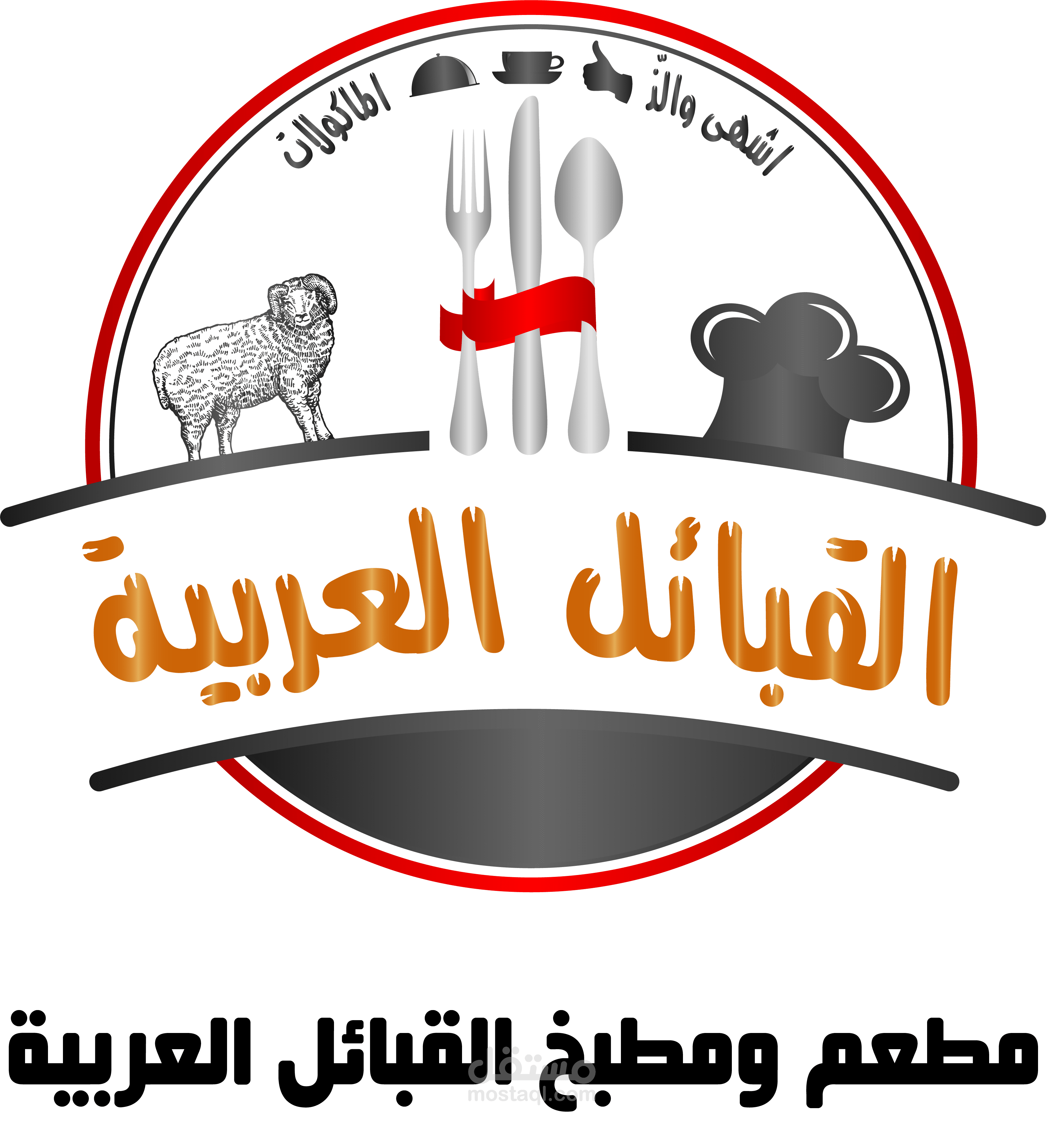 باكيج عمل شعار ومنيو للمطعم