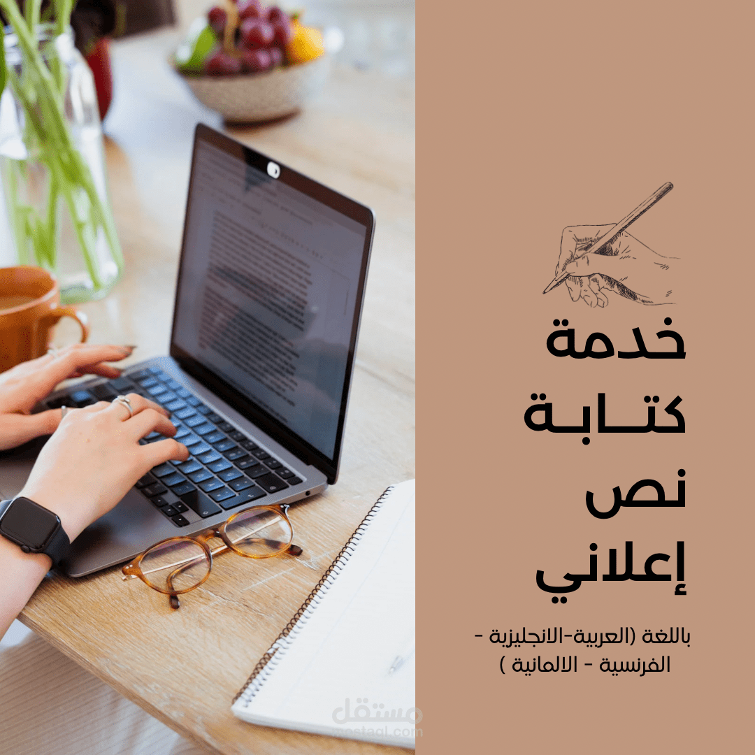 كتابة نص إعلاني احترافي