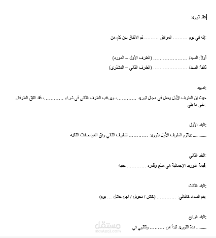 كتابة عقود