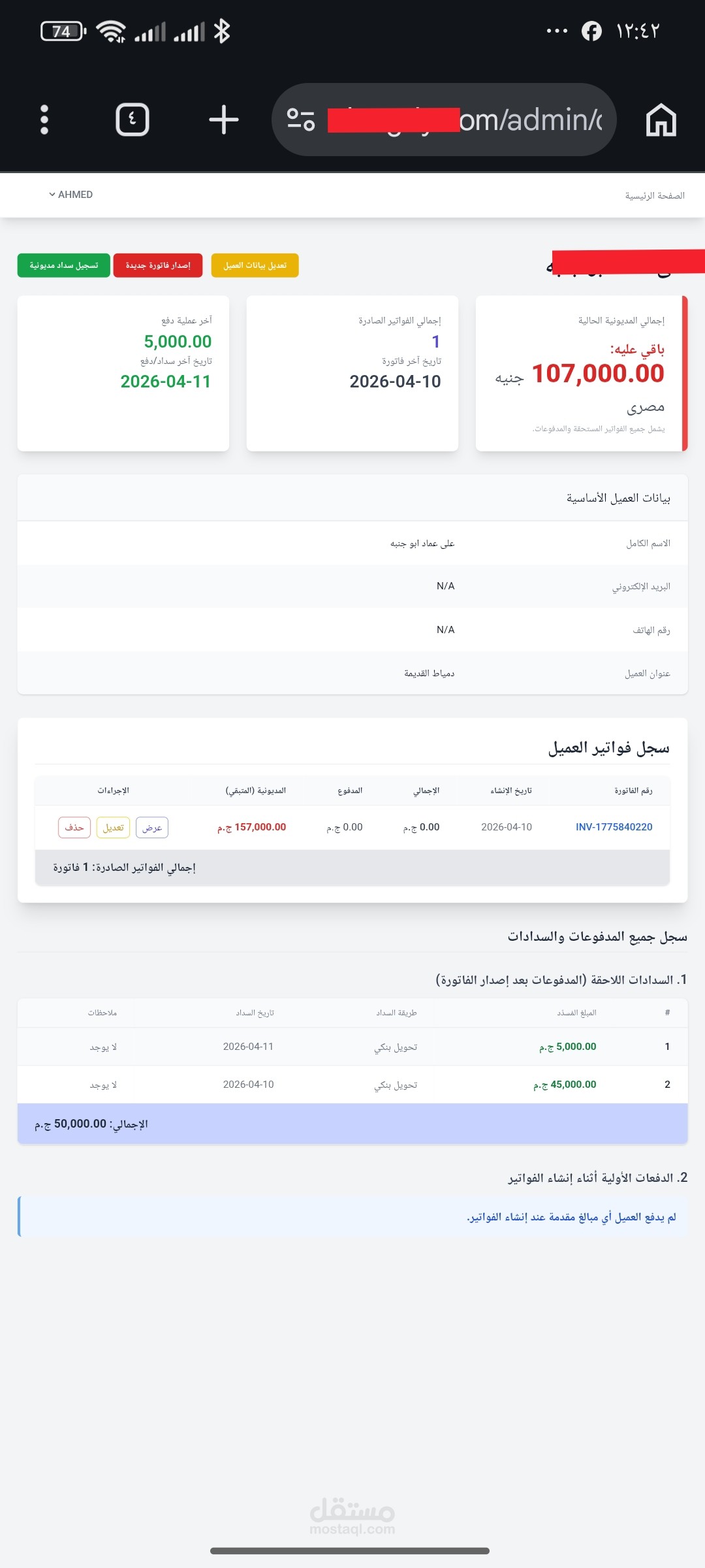 نظام متكامل لإدارة العملاء، الفواتير، والتحصيل المالي (ERP Lite)