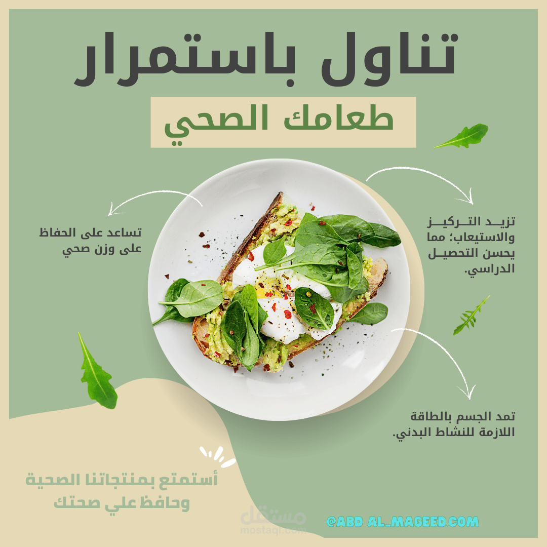 تصميم بوست نصائح مفيده لصحتك