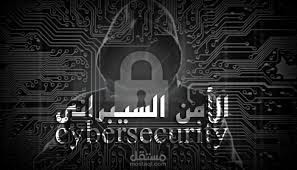 كتابة مقال احترافي متوافقة مع السيو (SEO Writing) عن الأمن السيبراني تخصصاته و المهارات المطلوبة لكل تخصص