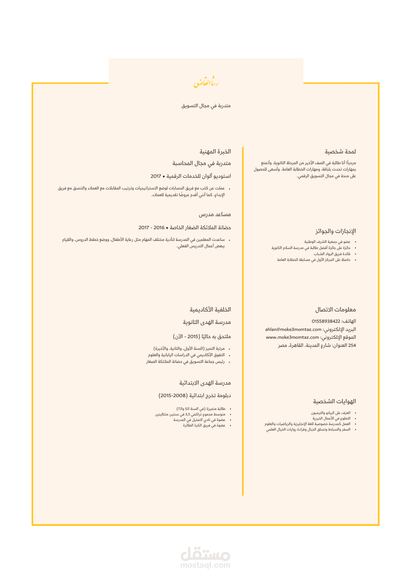 سيرة ذاتية