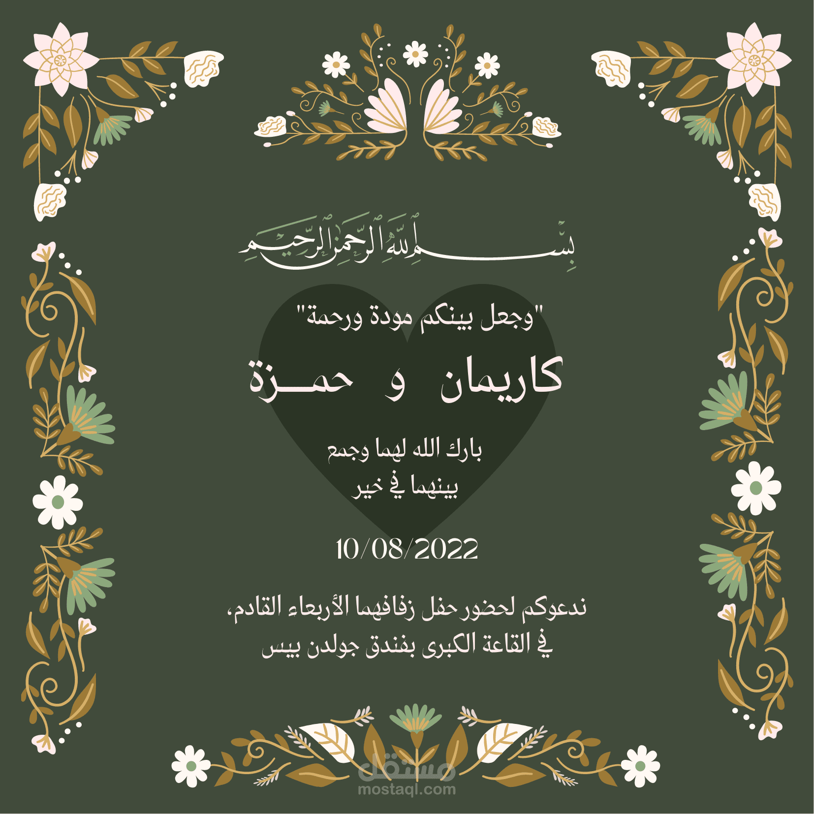 بطاقة يوم الزفاف