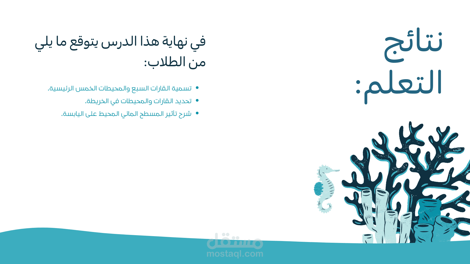 جزء من عرض Power point