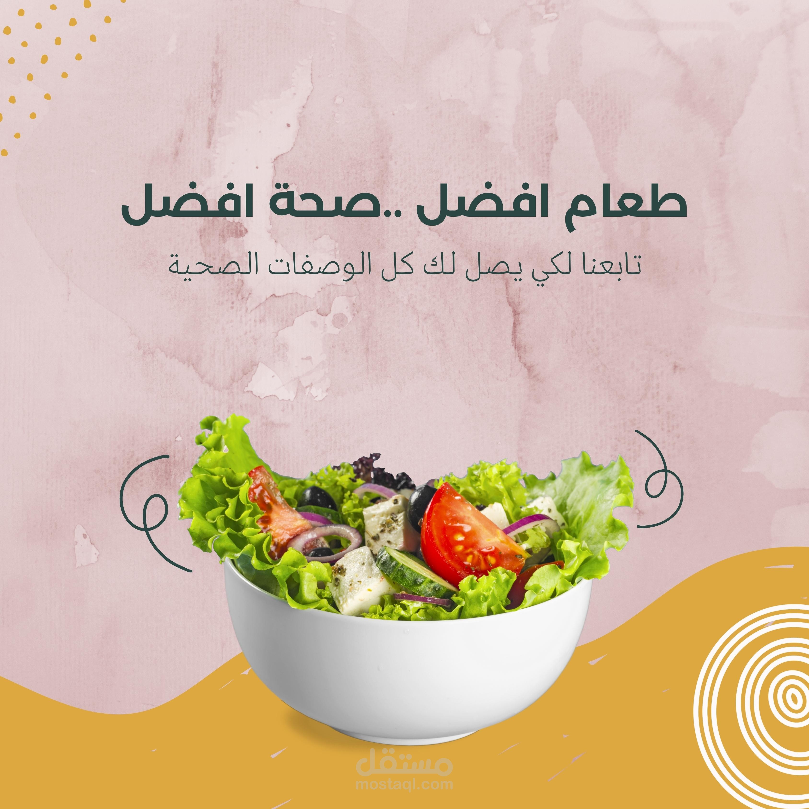 بوست انستقرام لأحد الأطباق