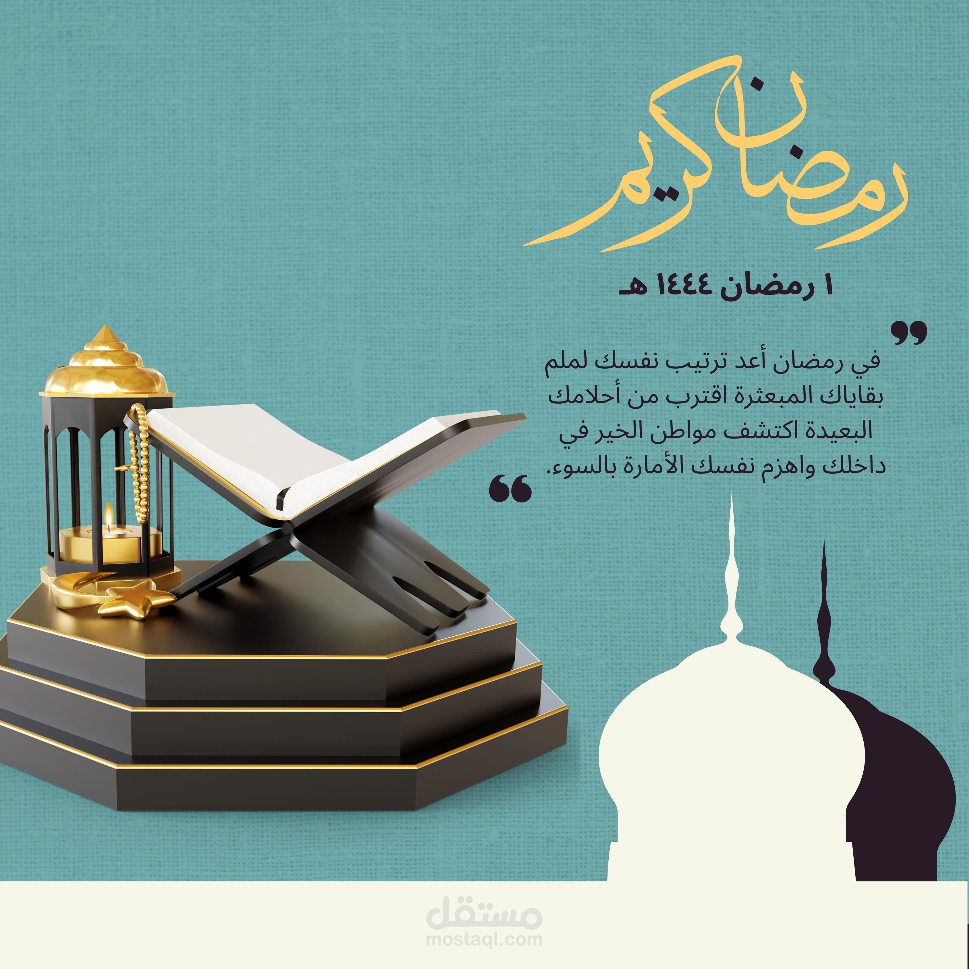 تهنئة رمضان