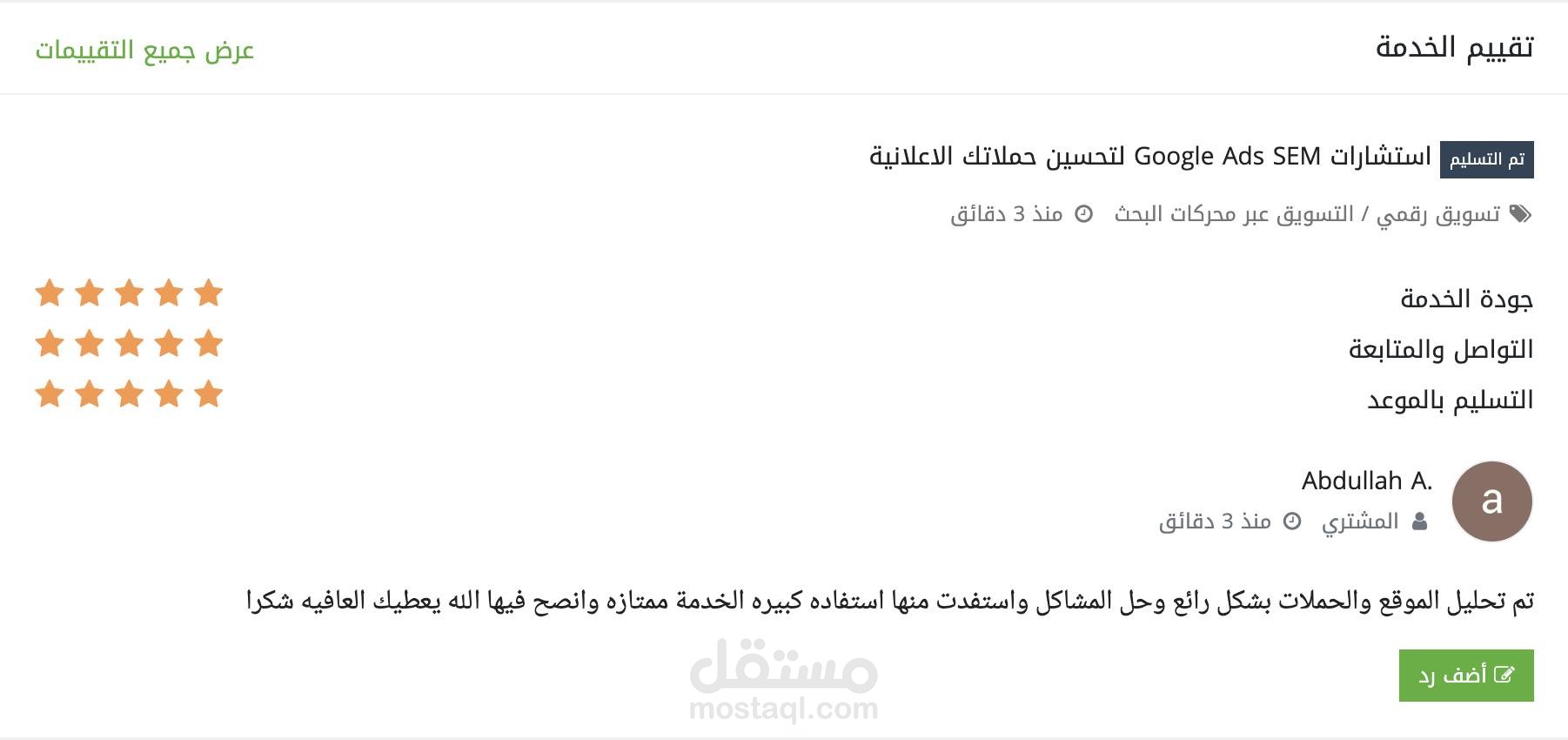 تحليل المتجر الإلكتروني واعلانات جوجل