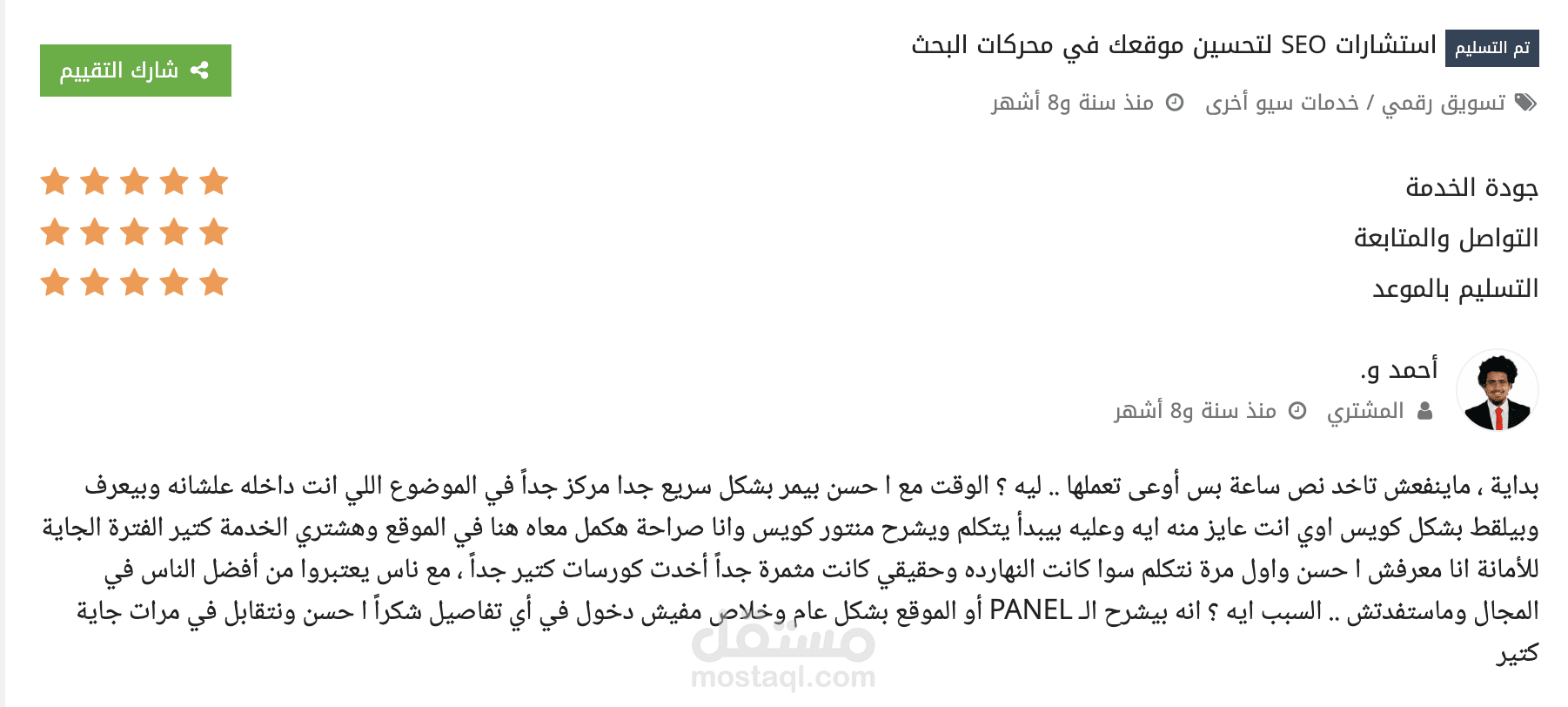 تحسين وتحليل SEO شامل للموقع وحل المشكلات