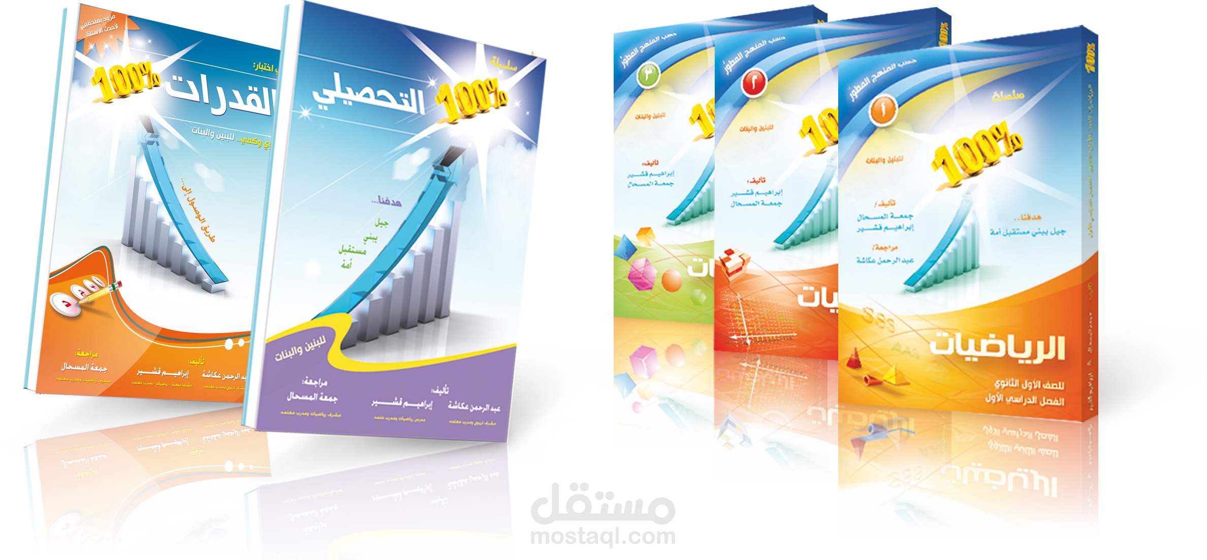 سلسلة "100% في الرياضيات"