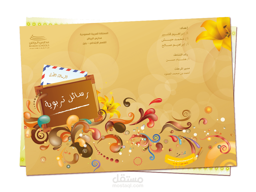 بروشور "رسائل تربوية"