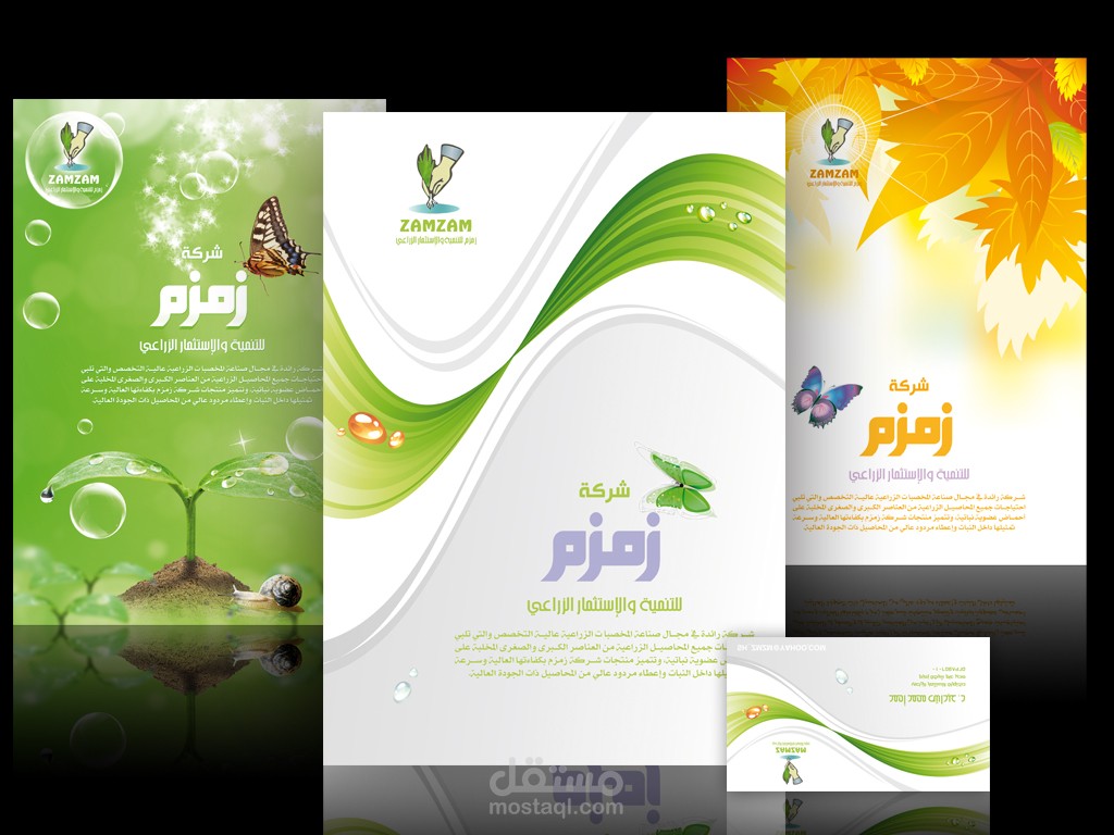 هوية شركة "زمزم"
