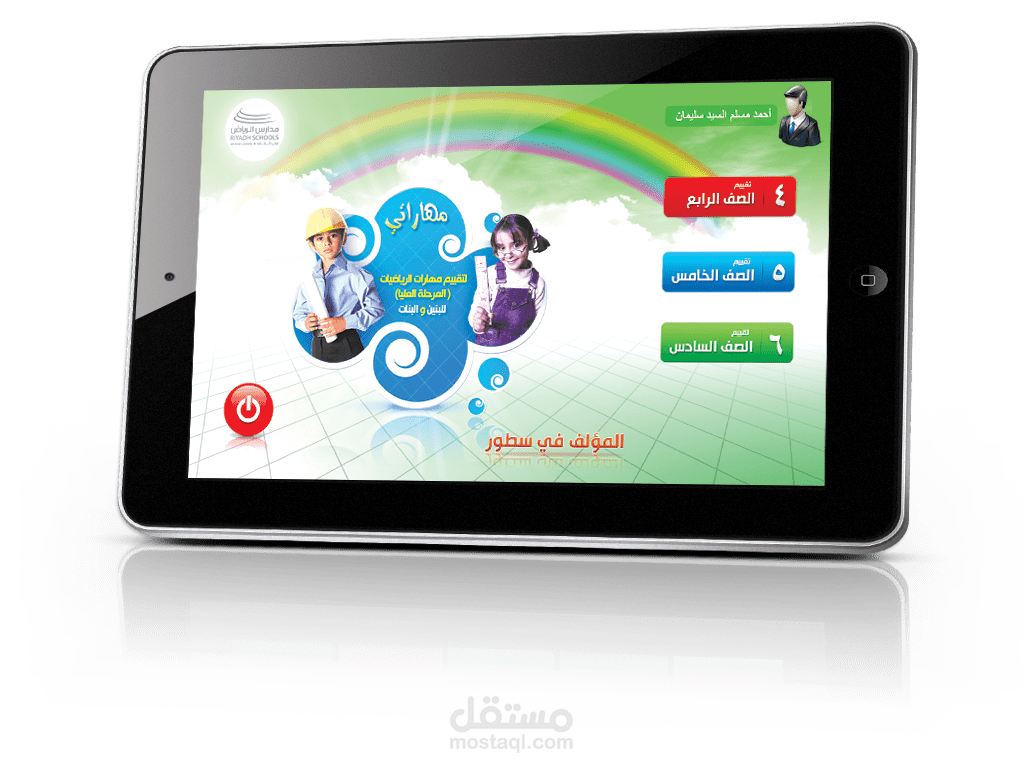 تطبيق "مهاراتي" IOS, Win, Android