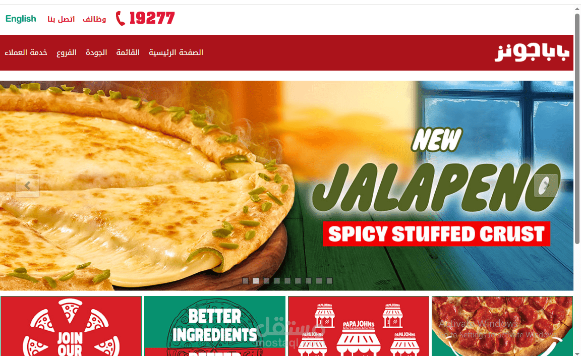 Papa-johns (Task copies of the original design and its tradition)