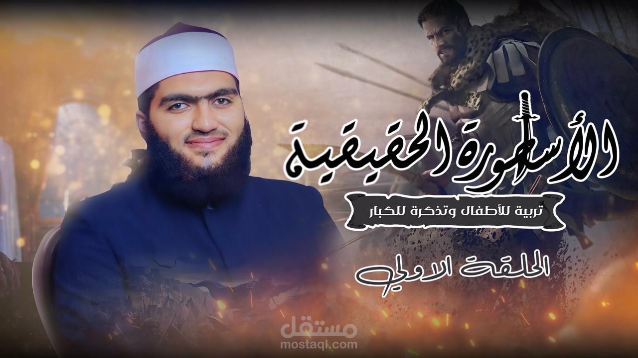 مونتاج برامج دينية وتاريخية