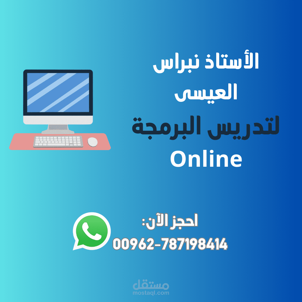 درس زوم/ تدريس عن بعد لمواد البرمجة وقواعد البيانات