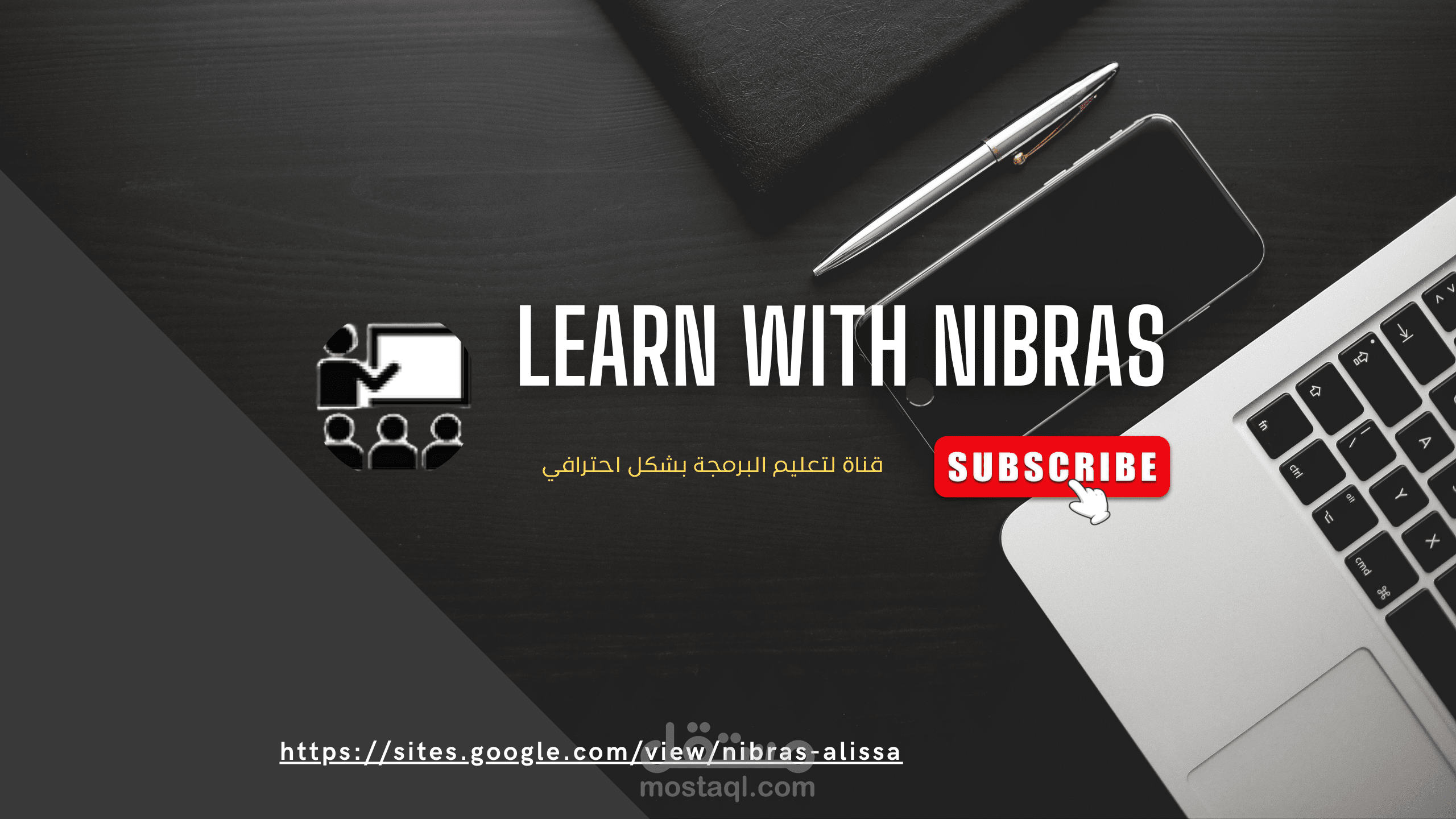 تصميم بانر لقناة يوتيوب