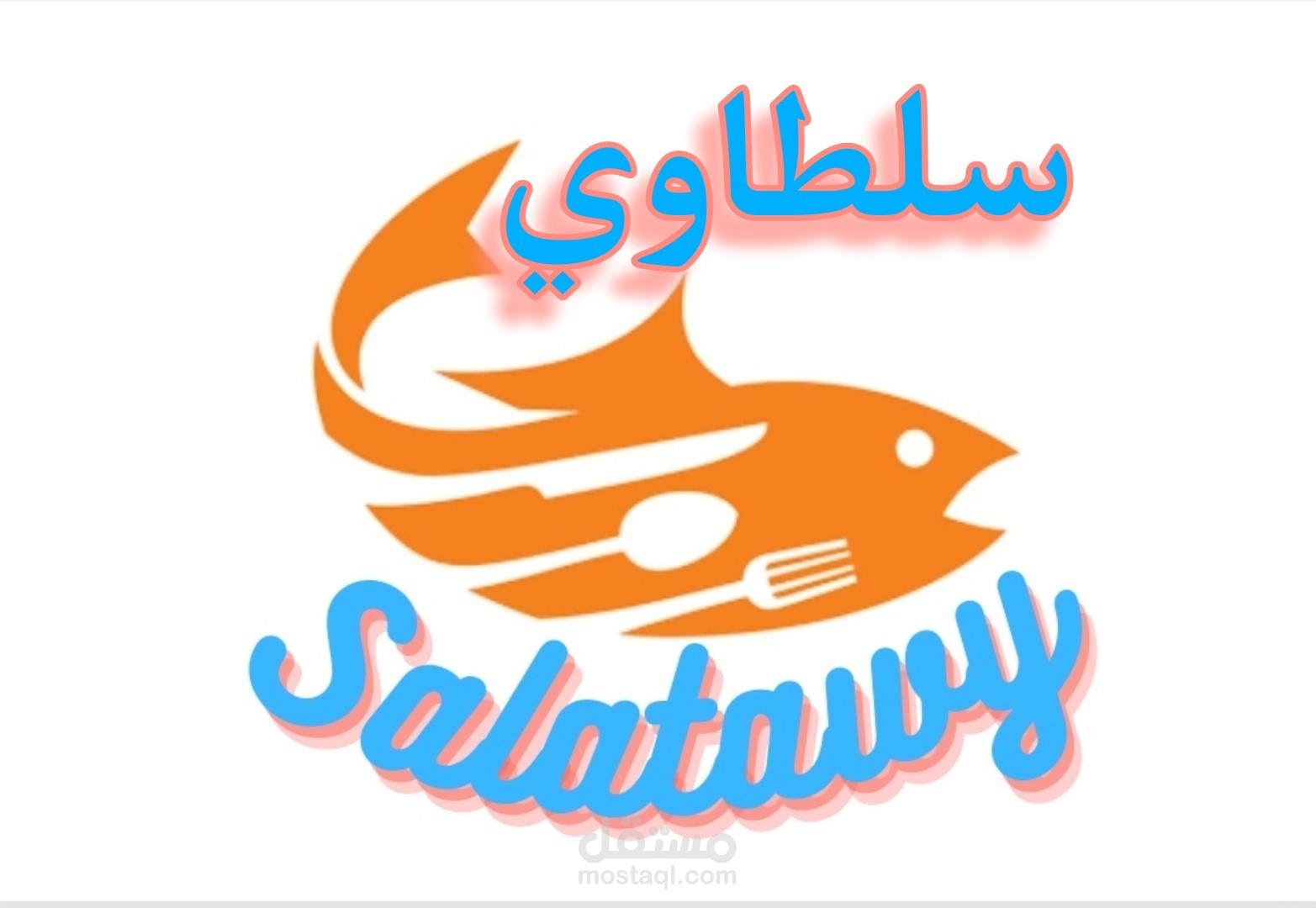 تصميم لوجو مطعم اسماك