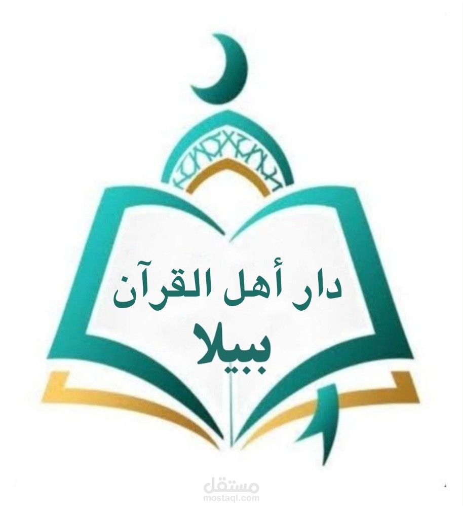 تصميم لوجو مدرسة تحفيظ القرآن