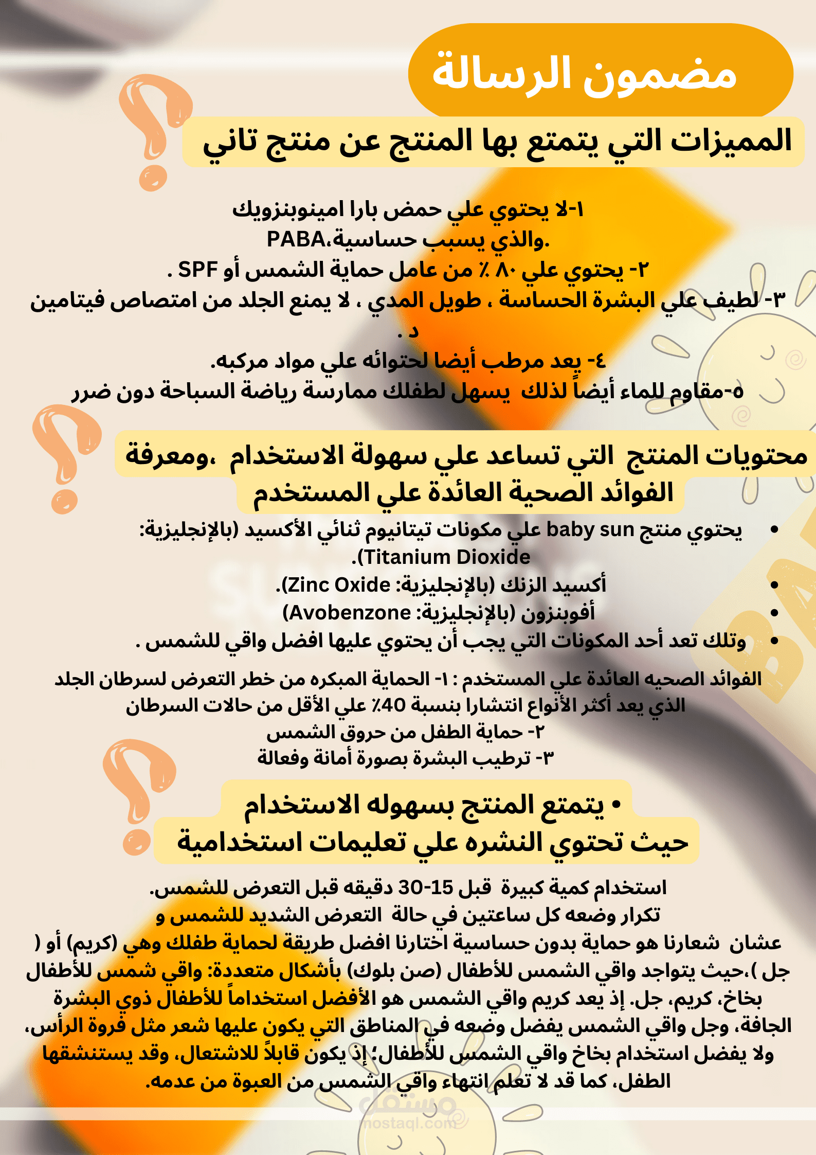 بوستر توضيحي لمنتج Baby sun