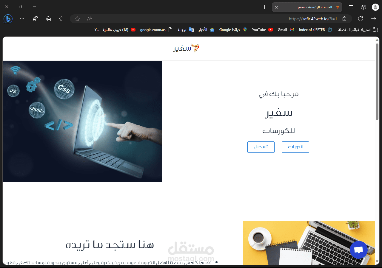 موقع سفير للكورسات