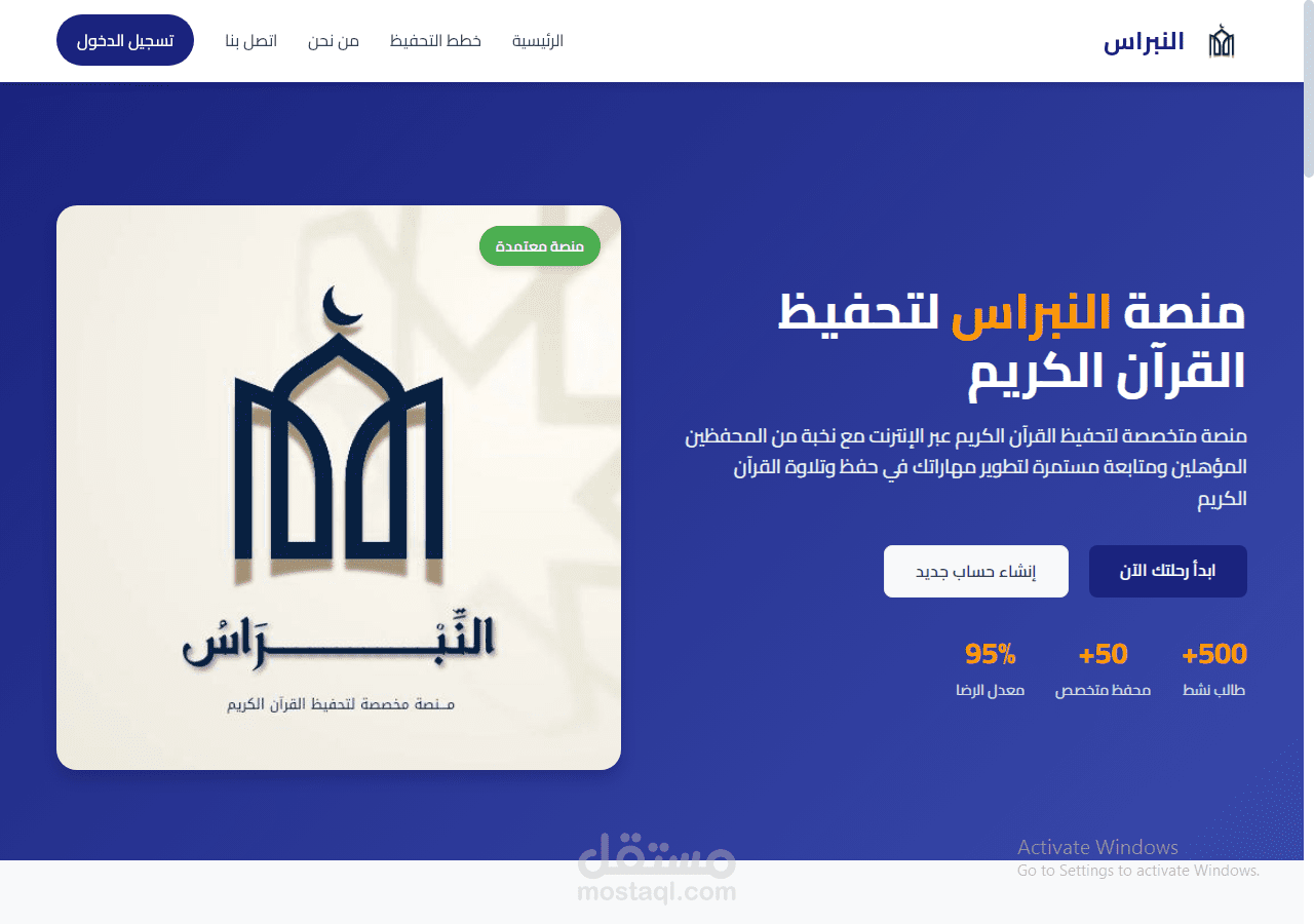 منصة نبراس لتحفيظ القران الكريم