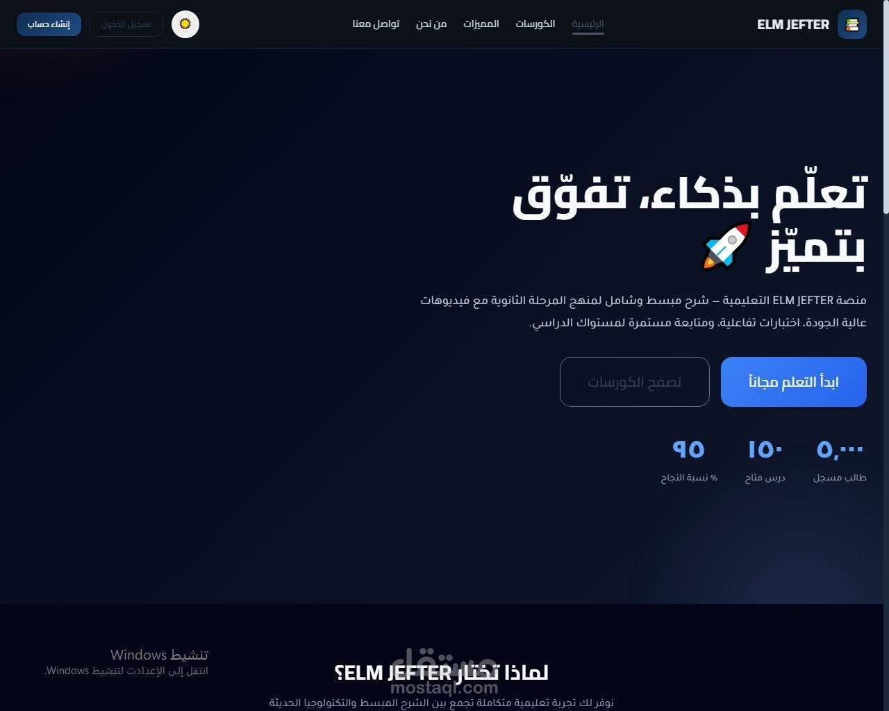 تصميم وبرمجة واجهة منصة تعليمية تفاعلية (ELM JEFTER)