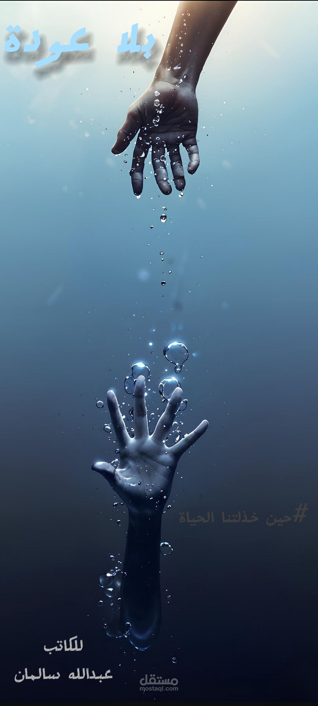 بلا عوده