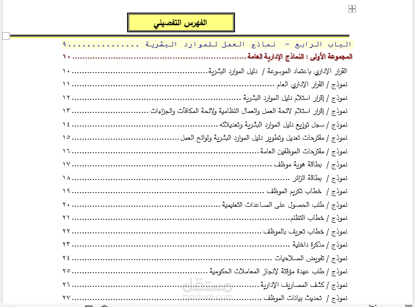 دليل موارد بشريه