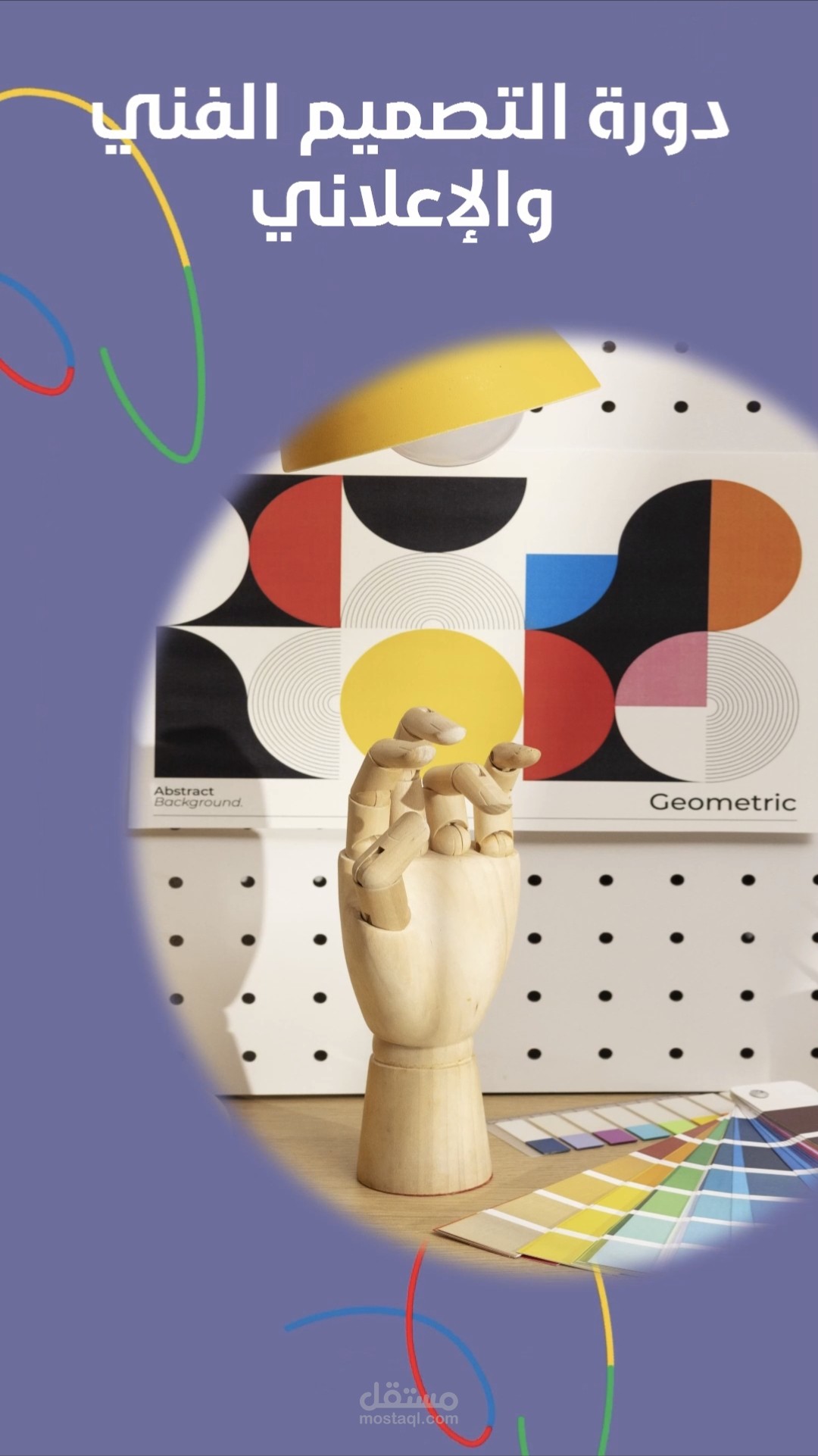 ريل إعلاني عن دورة  التصميم الإعلاني