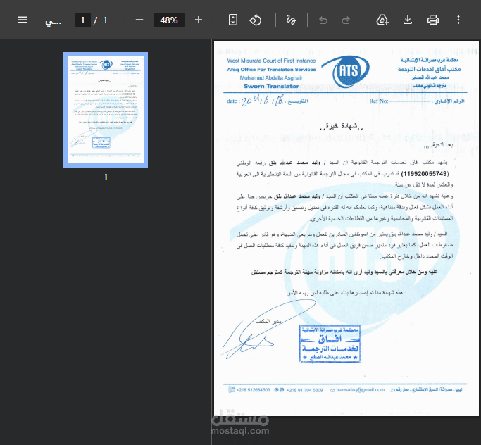 شهادة خبرة - مترجم قانوني معتمد
