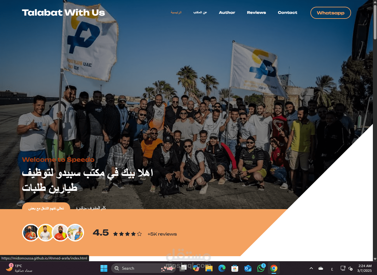 موقع ويب لتوظيف طيارين طلبات