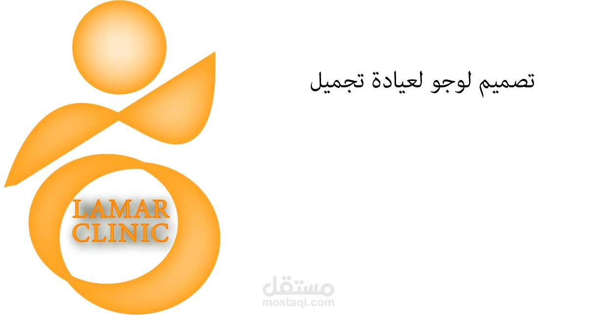 تصميم شعار لعيادة تجميل