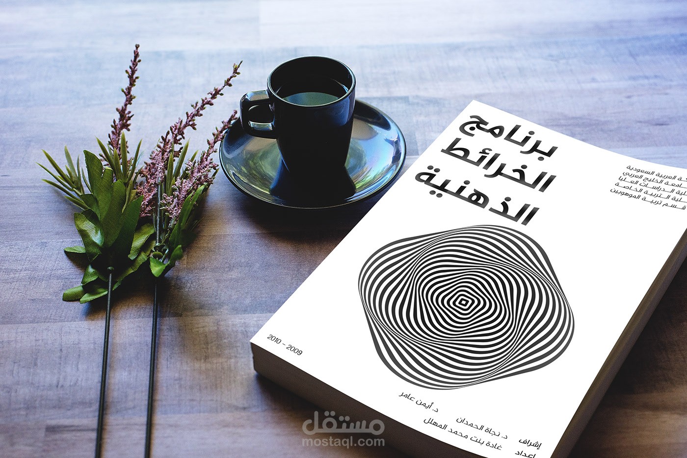 تصميم غلاف كتاب