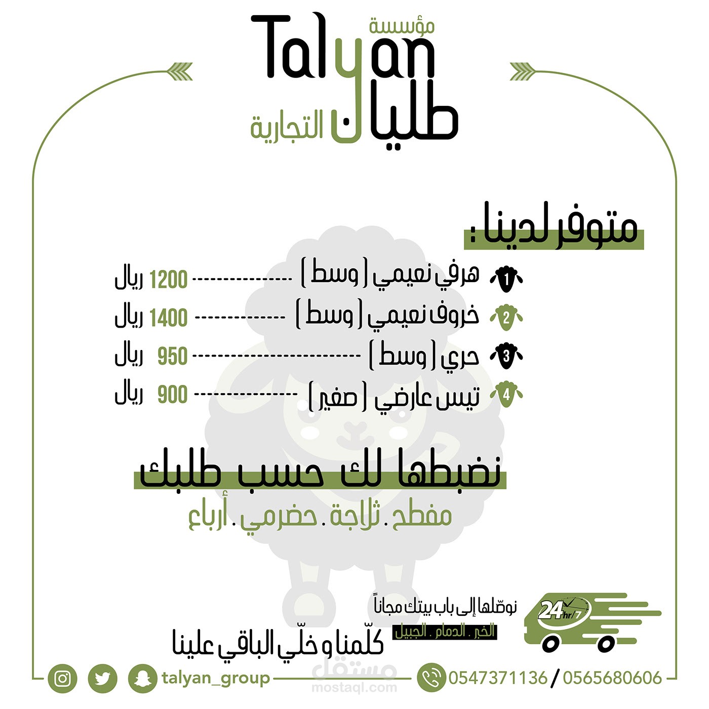 تصميم بوستات سوشال ميديا لشركة طليان