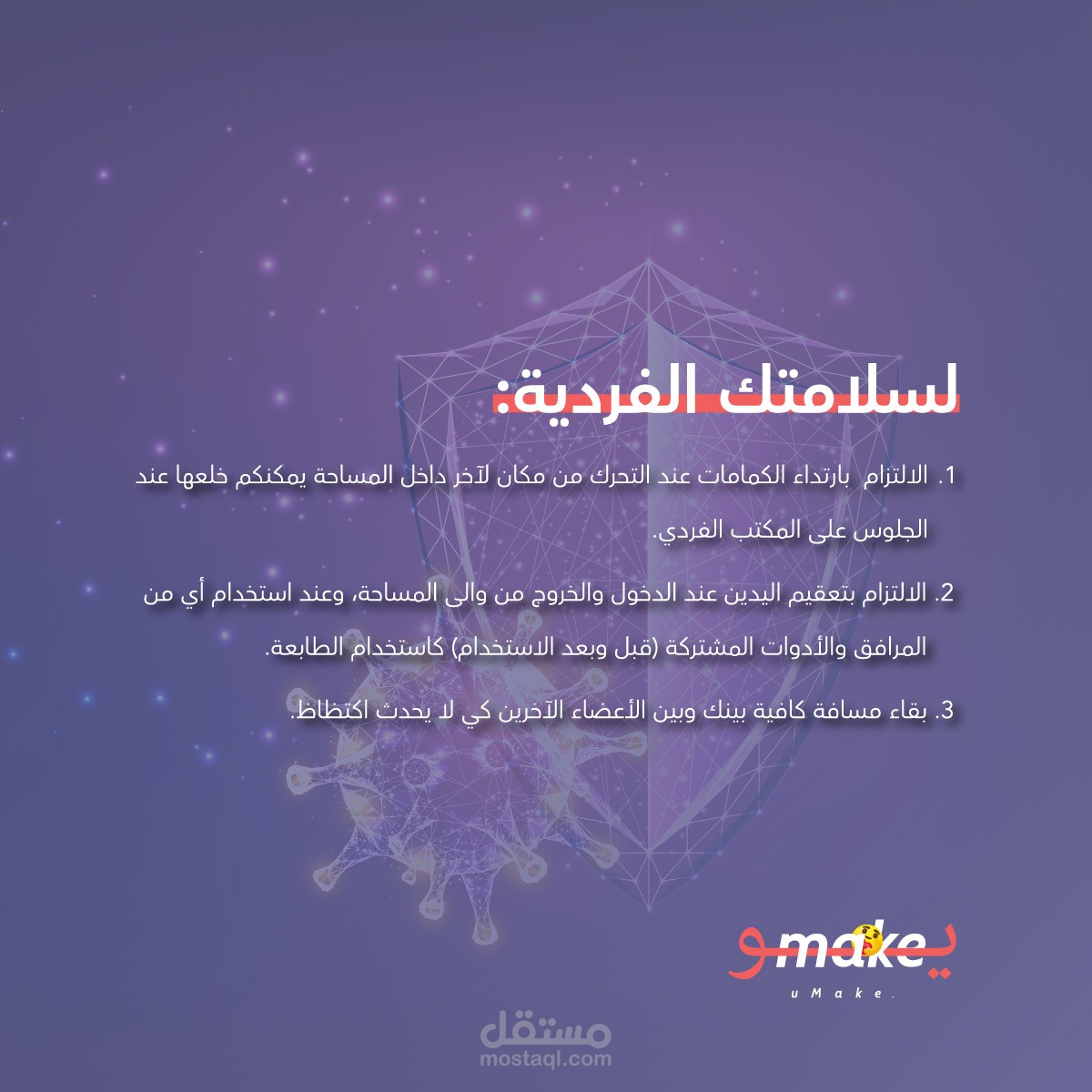 تصميم بوست توعوي لاجراءات السلامةمن فايروس كورونا